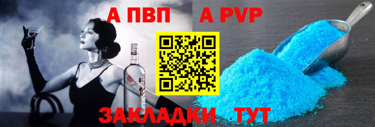A PVP Соль Великие Луки