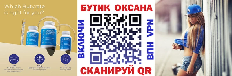 БУТИРАТ 1.4BDO  Великие Луки 