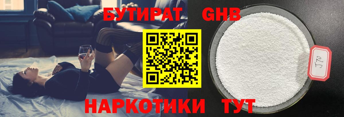 БУТИРАТ вода Великие Луки