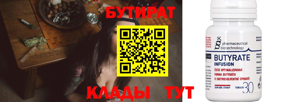 Великие Луки  Бутират Butirat  Вход с VPN 