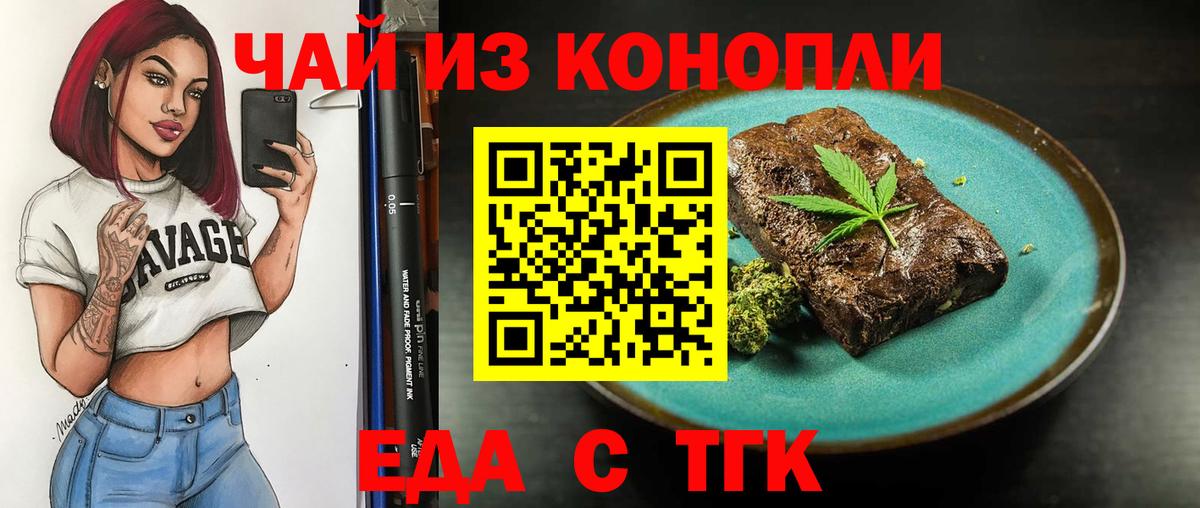 Великие Луки  Еда ТГК конопля  Вход с VPN 