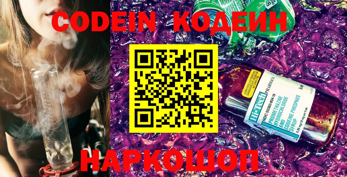 Кодеиновый сироп Lean напиток Lean (лин)  Вход с VPN  Великие Луки 