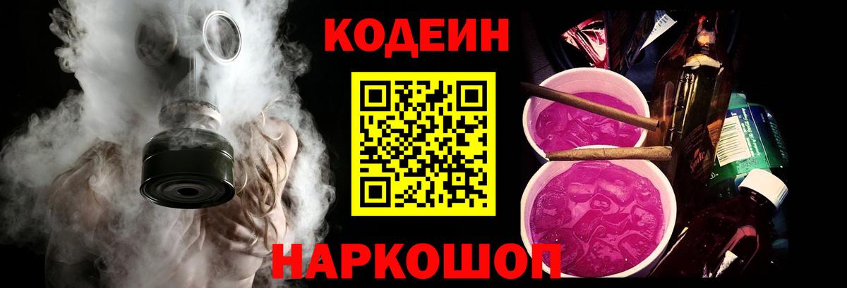 Codein Purple Drank Великие Луки