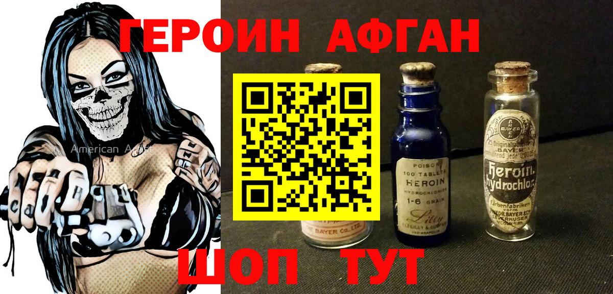 Героин афганец Великие Луки