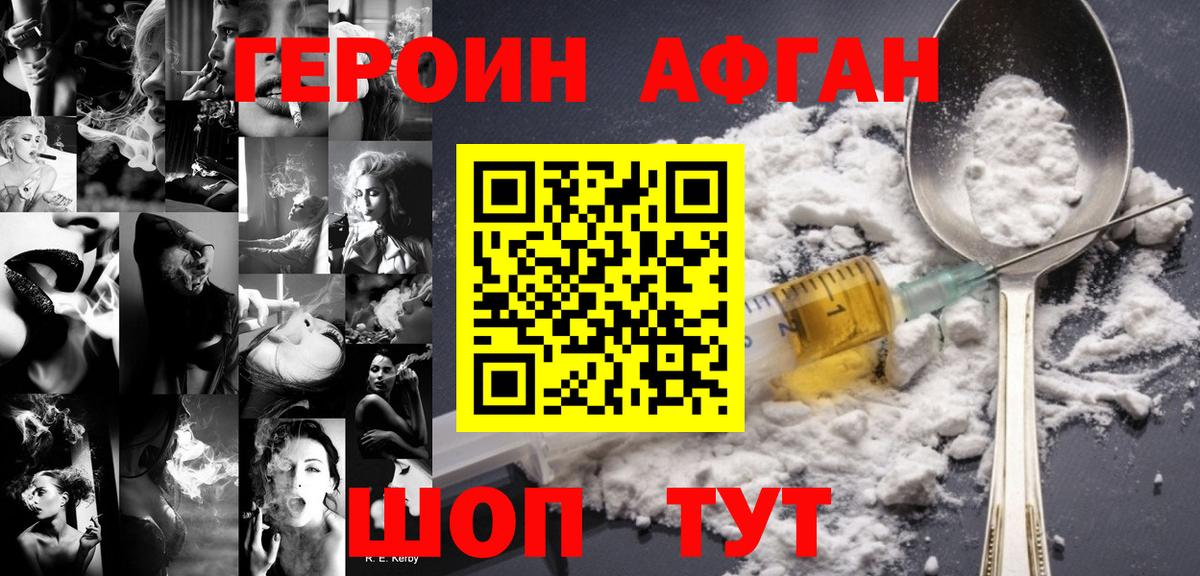 Великие Луки  ГЕРОИН Афган  Вход с VPN 