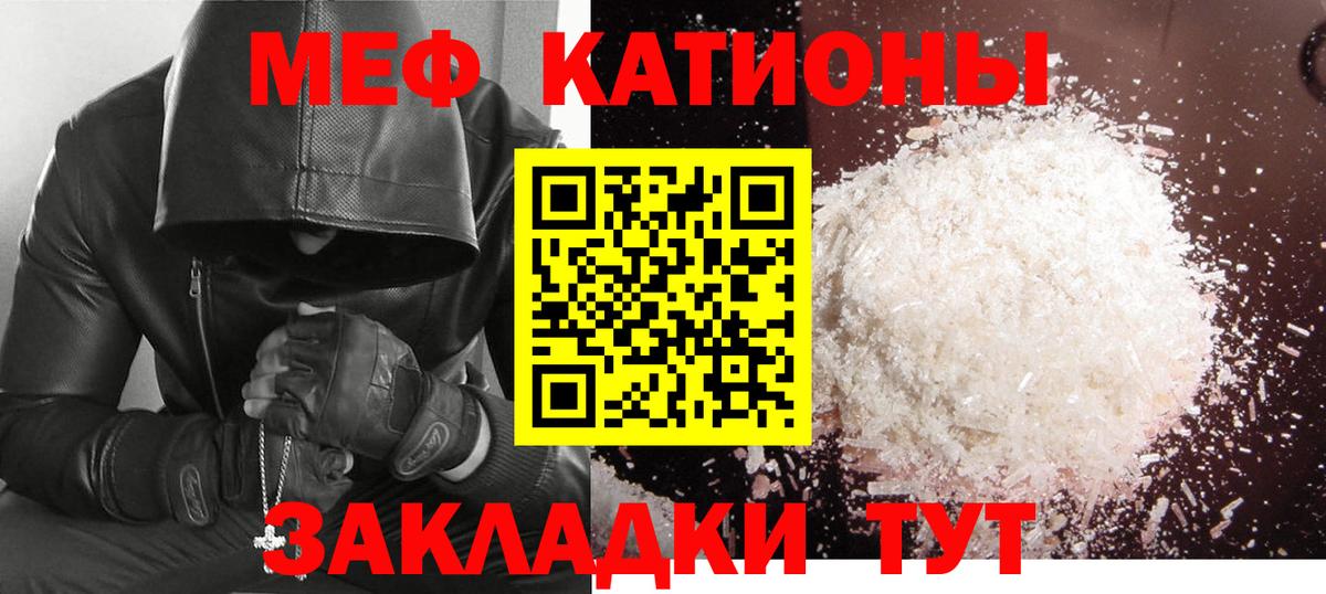 Меф  Великие Луки