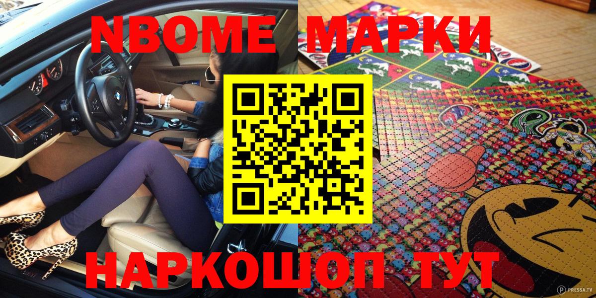 Марки N-bome 1,8мг Великие Луки