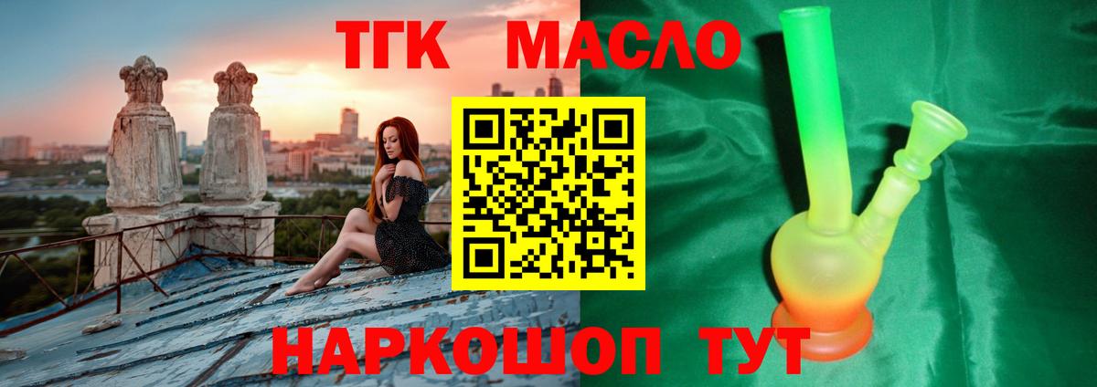ТГК THC oil  Вход с VPN  Великие Луки 